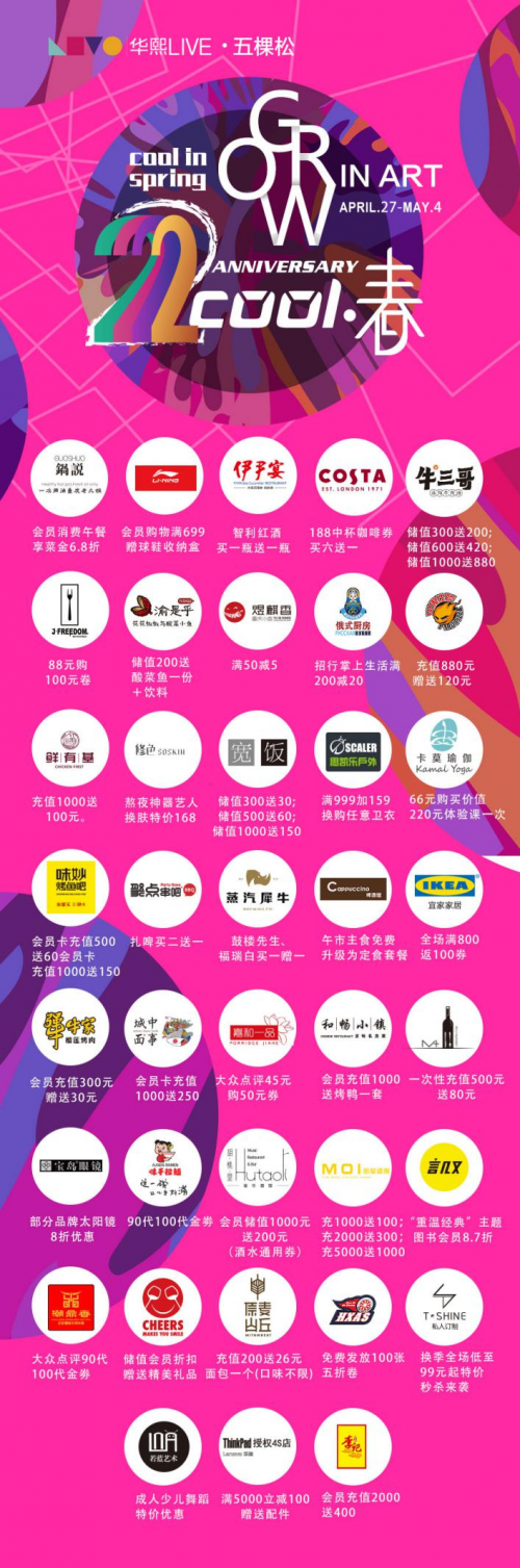 华熙LIVE·五棵松2周年，华熙国际上演战略合作“大动作”！