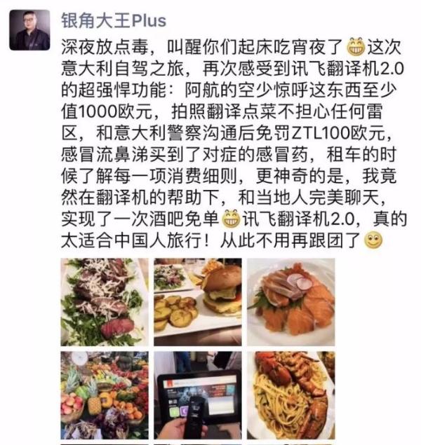 科大讯飞翻译机主打以智取胜 销售额同类占比超70%