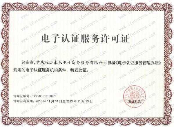 易保全保全链开放平台又增CA机构，保障电子数据的法律效力