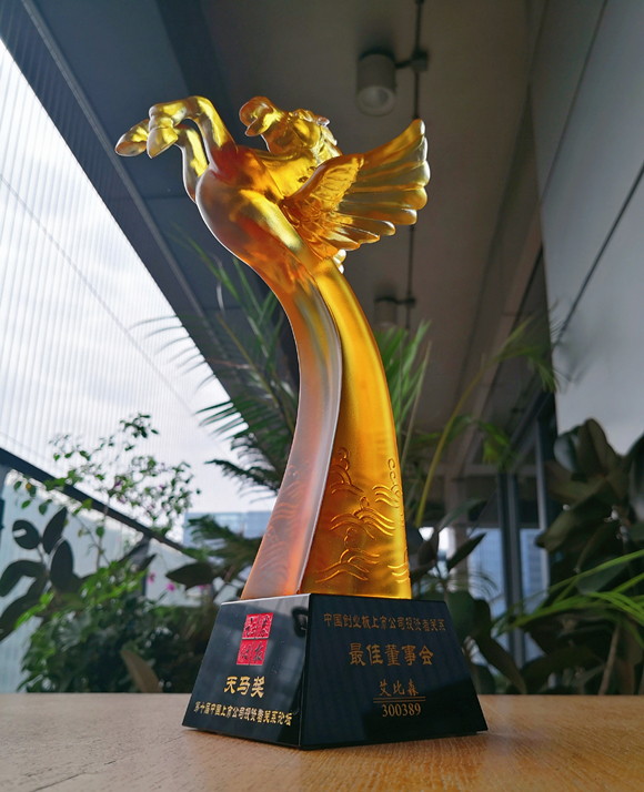 艾比森荣获“中国创业板上市公司投资者关系 最佳董事会”奖项