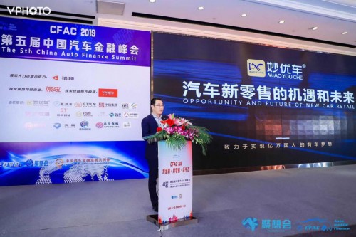 妙优车荣获第五届中国汽车金融峰会“年度汽车金融最具影响力平台奖”