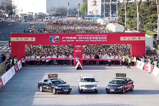 跑起来 更精彩 广汽传祺·2019北京半程马拉松活力开跑