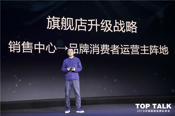 天猫TOP TALK超级品牌私享会：超级品牌日将品牌超级精神传递给消费者