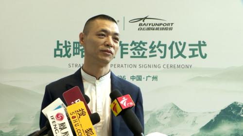 成都西岭雪山®活泉水与白云国际机场战略合作会议召开