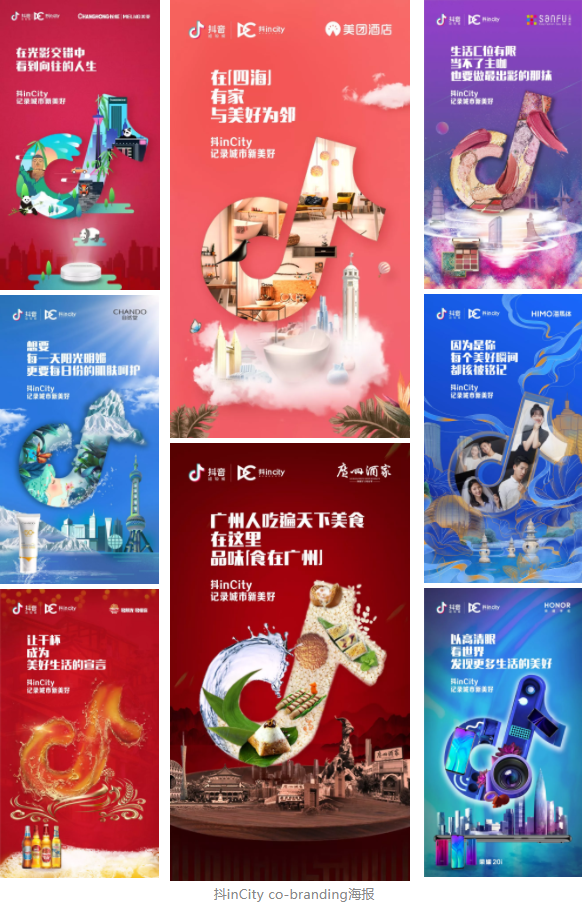 联动全国城市，抖音商业化上线抖incity话题打造新IP
