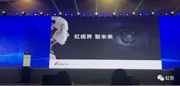 VALSE 2019 虹软与众学术大咖共探视觉AI发展未来