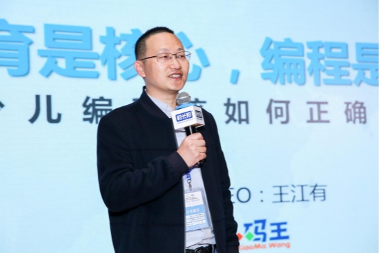 小码王CEO王江有解读少儿编程：教育是核心，编程是载体