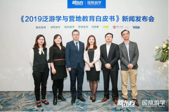 行业首发 | 新东方发布《2019泛游学与营地教育白皮书》