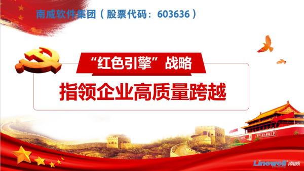南威非公党建风采即将在第二届数字中国建设峰会成果展展出