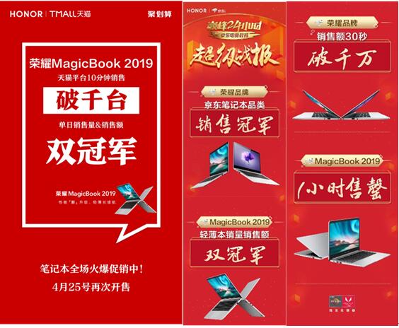 斩获京东天猫双平台双冠军！荣耀MagicBook 2019以创新推动产业升级