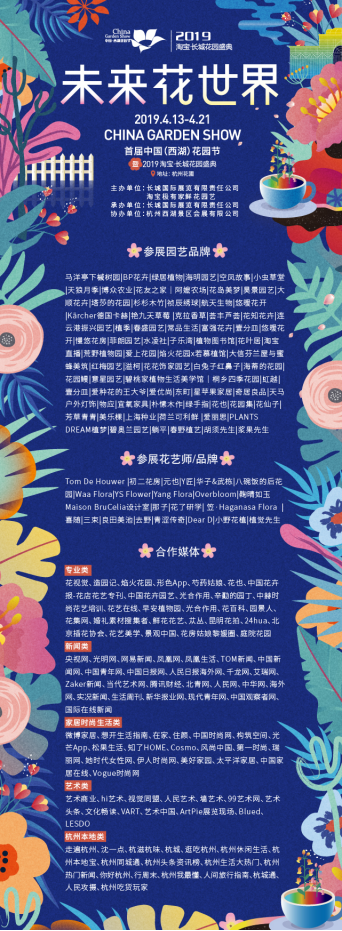 杭州这场2019中国花园节，教你如何打造私家花园