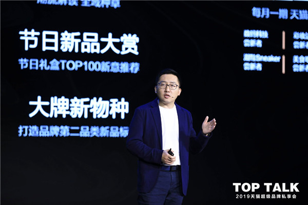 天猫TOP TALK超级品牌私享会：超级品牌日将品牌超级精神传递给消费者