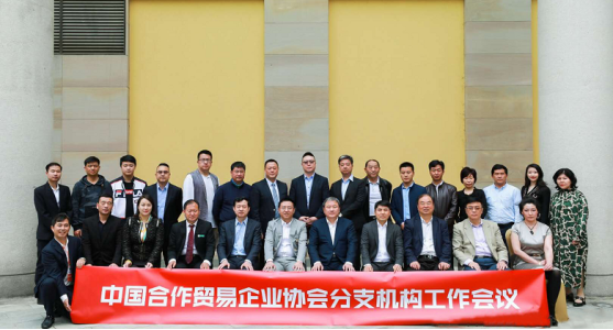 逸马集团出席中国合作贸易企业协会大会，落实连锁分会新规划