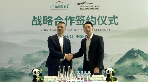 成都西岭雪山®活泉水与白云国际机场战略合作会议召开
