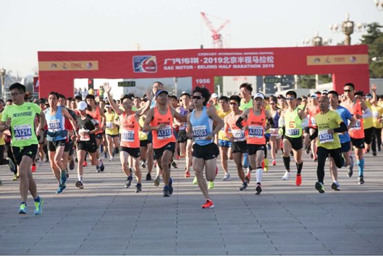 跑起来 更精彩 广汽传祺·2019北京半程马拉松活力开跑