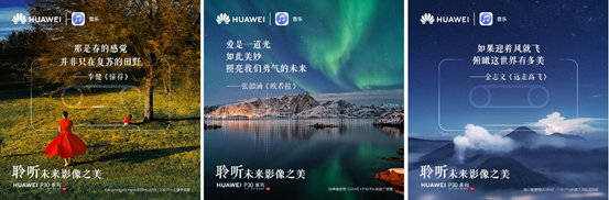 HUAWEI P30惊艳亮相 华为音乐独家诠释音画结合之美