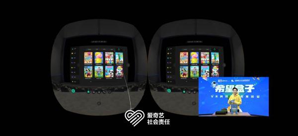 爱奇艺“希望盒子”公益项目落实首批捐赠 公益直播把VR课堂送到云南怒江州