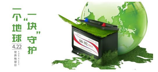 骆驼蓄电池：践行废电池回收 共筑绿色地球