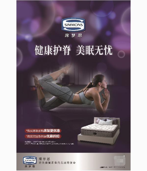 5.1劳逸结合 Simmons席梦思倡导健康护脊，美眠无忧