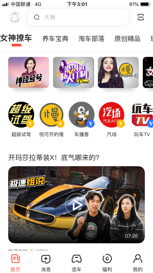 易车启动创易计划3.0，草根汽车自媒体迎来与平台共创内容时代