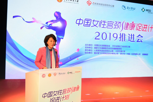 “中国女性宫颈健康促进计划”2019年度项目推进会在京举办