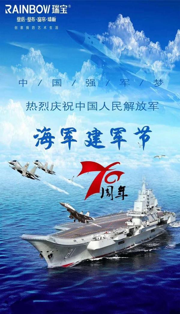 瑞宝软装联袂故宫用《国家宝藏》献礼中国人民海军成立70周年