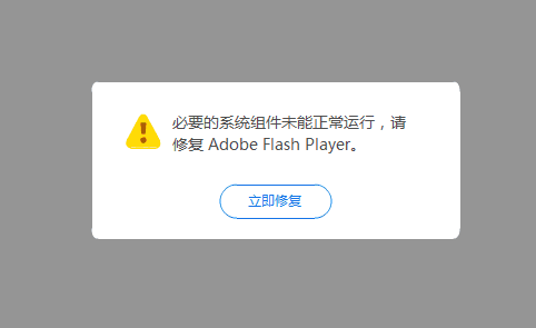 Adobe Flash Player突然用不了？