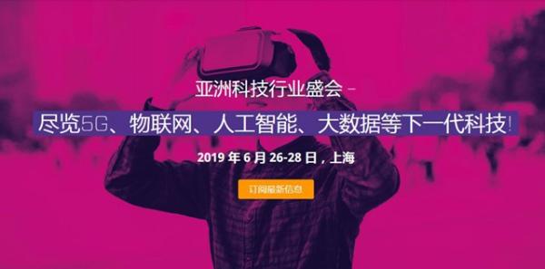 “智联万物”时代已开启 在MWC19上海一起见证精彩未来