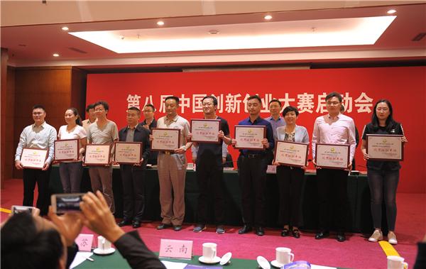 第八届中国创新创业大赛启动会在京召开