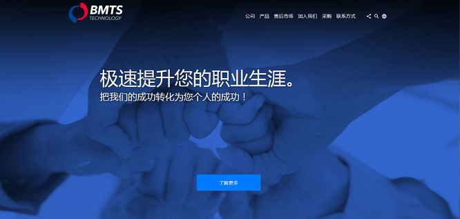 BMTS Technology官网中国版正式上线