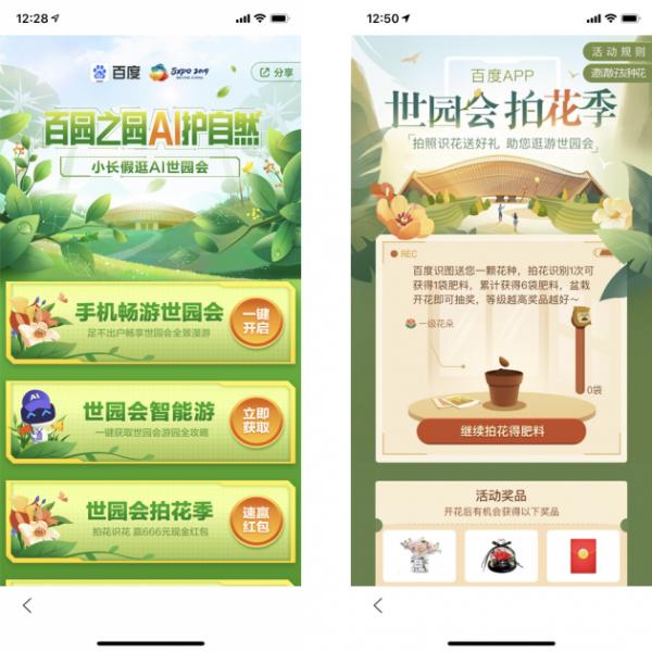 带着百度App逛世园会 1200多种园区植物一拍就知