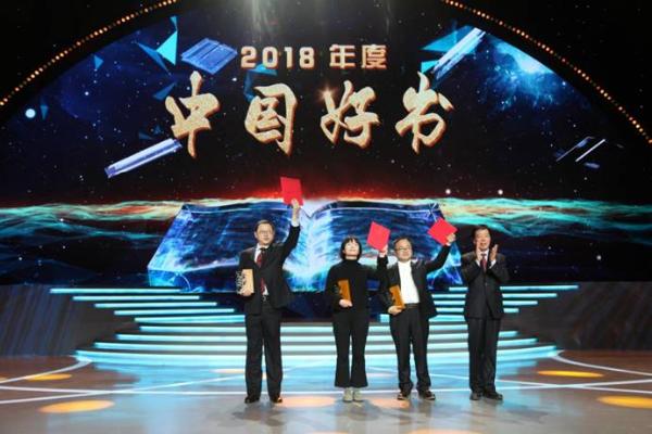 央视重磅发布2018中国好书，咪咕选送《网络英雄传II》上榜