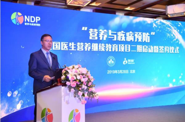 “营养与疾病预防”全国医生营养继续教育项目二期工作在京启动