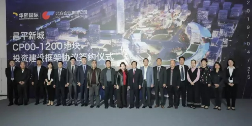 华熙LIVE·五棵松2周年，华熙国际上演战略合作“大动作”！