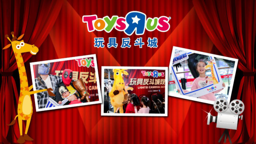 玩具反斗城举办《复联4》观影会 携“超级英雄”IP赋能中国玩具产业新生态
