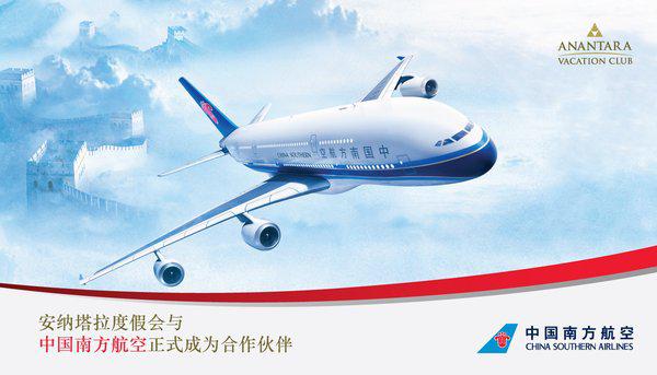 安纳塔拉度假会与中国南方航空公司建立合作伙伴关系