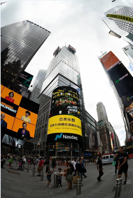 荣登纽约时代广场、向世界展示中华美食文化 态美味小份烤鱼开启餐饮新时代篇章！
