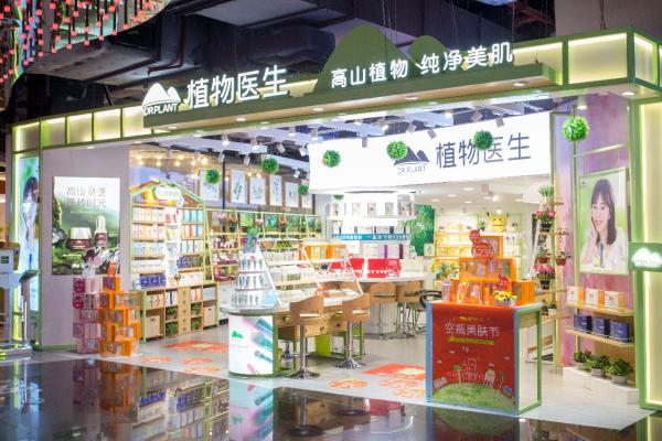 植物医生广州天河城店 感受“最纯净”的护肤体验