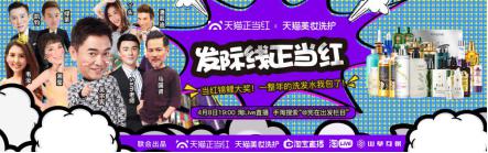 天猫打响“护发战争” 花样营销引爆防脱发品类销售