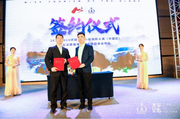 2018-2019环球旅游小姐国际大赛（中国区）总决赛5月将在崀山角逐