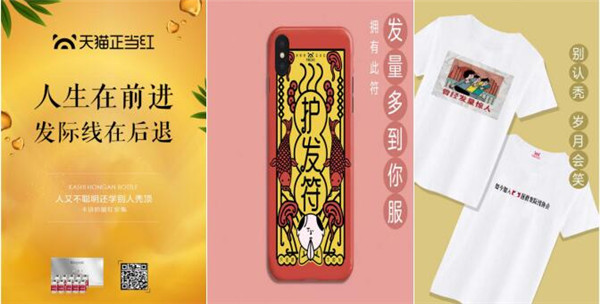 天猫打响“护发战争” 花样营销引爆防脱发品类销售