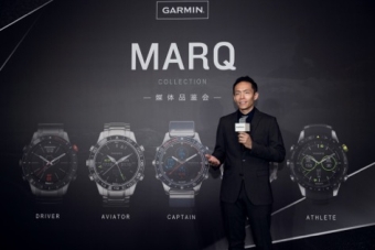 GARMIN全新MARQ系列高端智能腕表在京发布