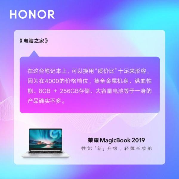限时优惠300元，性价比之王荣耀MagicBook 2019锐龙版明日再次开售
