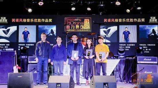 2018年度中国原创音乐·乐迷选择奖颁奖礼圆满落幕