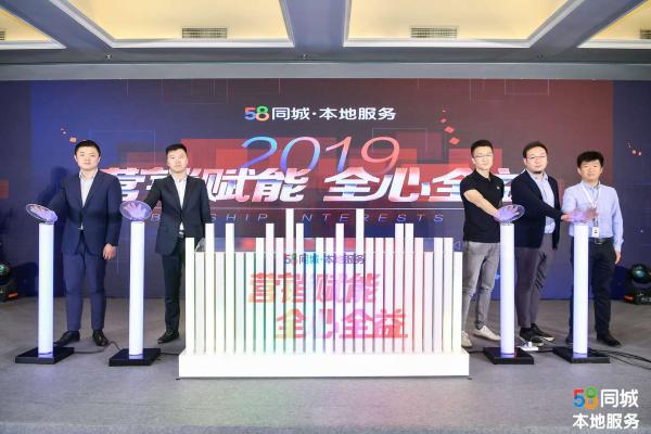 “营销赋能•全心全益”58同城本地服务新会员权益峰会在京成功举办