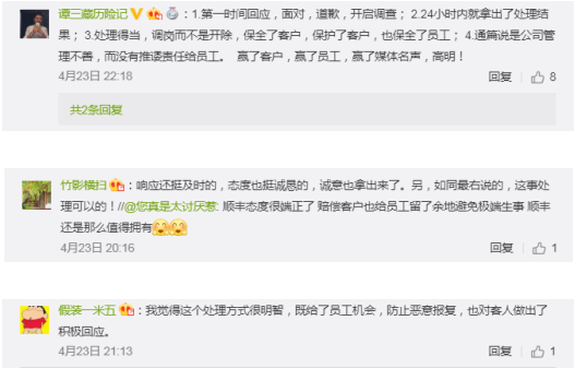“拆包小哥”事件48小时处理整改到位！顺丰成功化危机为转机