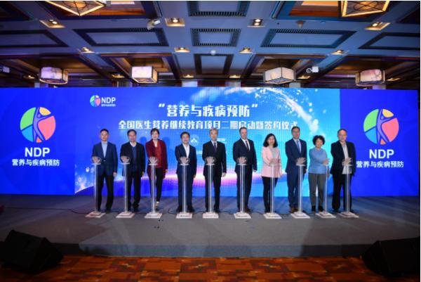 “营养与疾病预防”全国医生营养继续教育项目二期工作在京启动