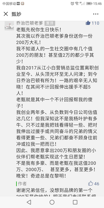 中国版“别针换别墅”，有人用一条朋友圈换了一台兰博基尼