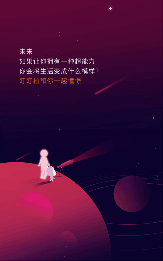 盯盯拍六周年，邀你共同回顾“超6时光之旅”