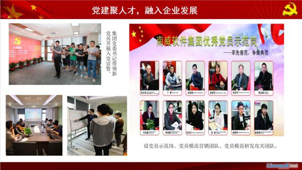 南威非公党建风采即将在第二届数字中国建设峰会成果展展出